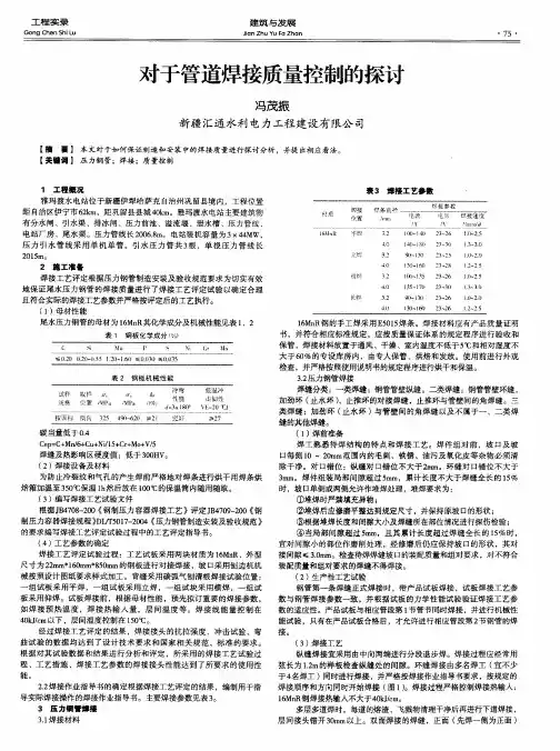 对于管道焊接质量控制的探讨