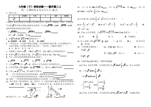七年级(下)培优训练提升篇(二)