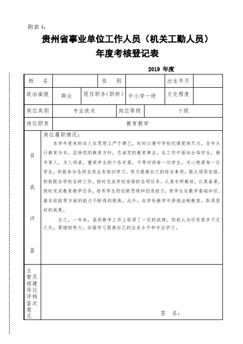 贵州省事业单位工作人员(机关工勤人员)年度考核等级表