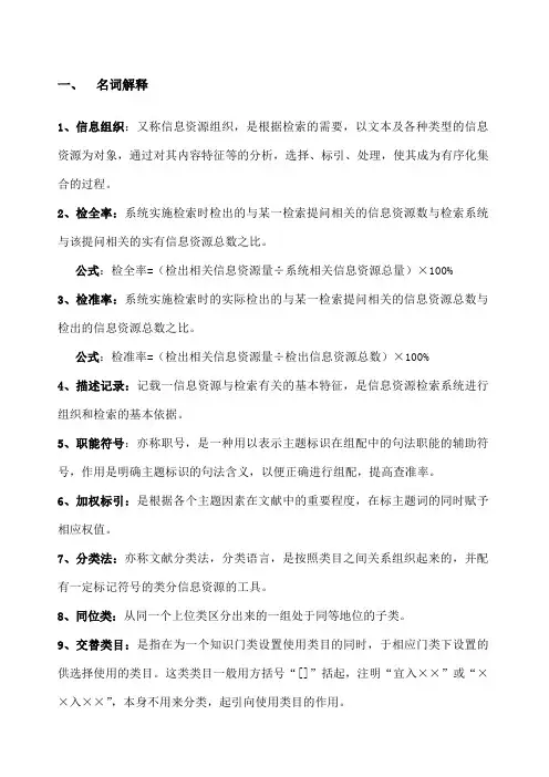 信息组织考试总结