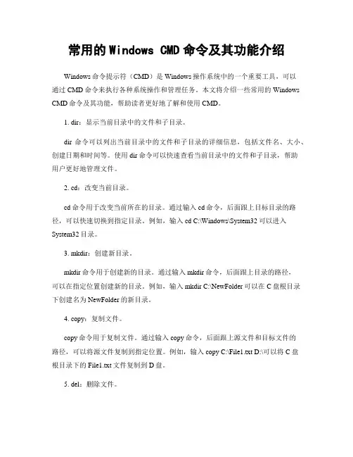 常用的Windows CMD命令及其功能介绍
