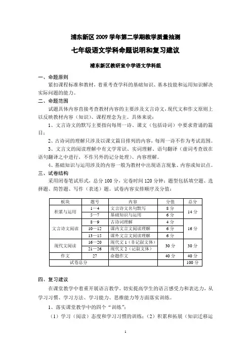 初一年级语文期末命题说明