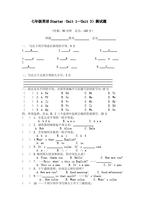 人教版七年级英语上_预备单元试卷