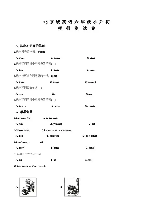 北京版六年级小升初英语检测试卷含答案