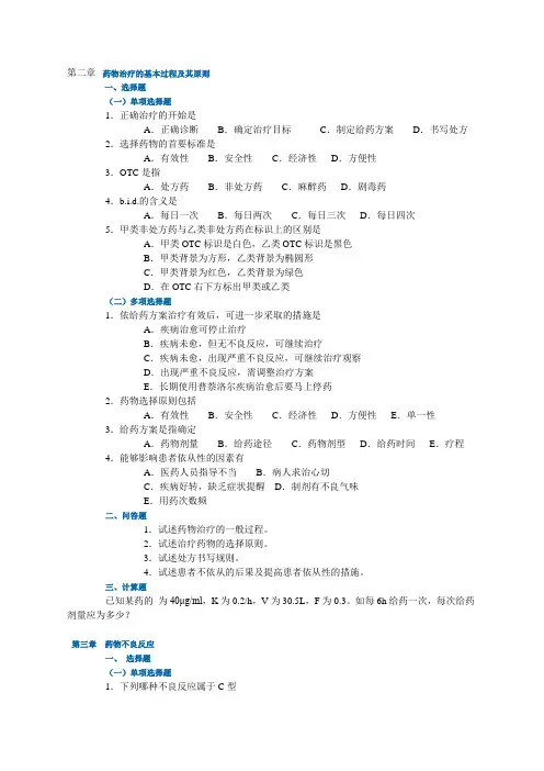 药物治疗实践自测题