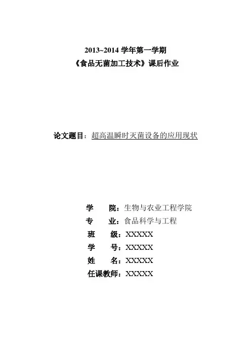 超高温瞬时灭菌设备的应用现状讲解