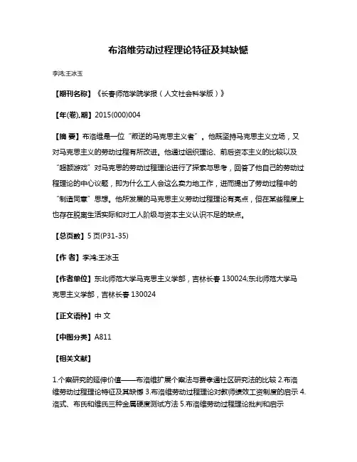 布洛维劳动过程理论特征及其缺憾
