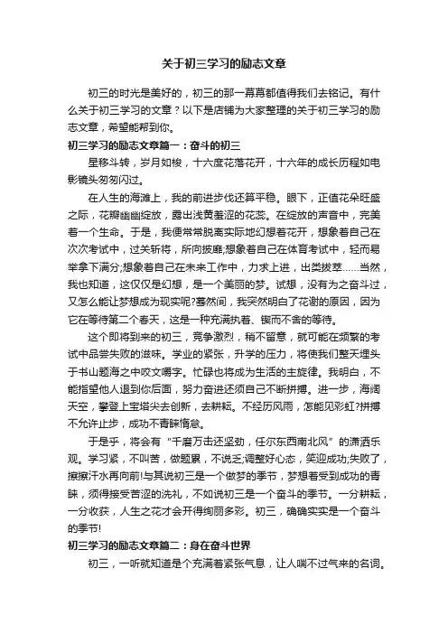 关于初三学习的励志文章
