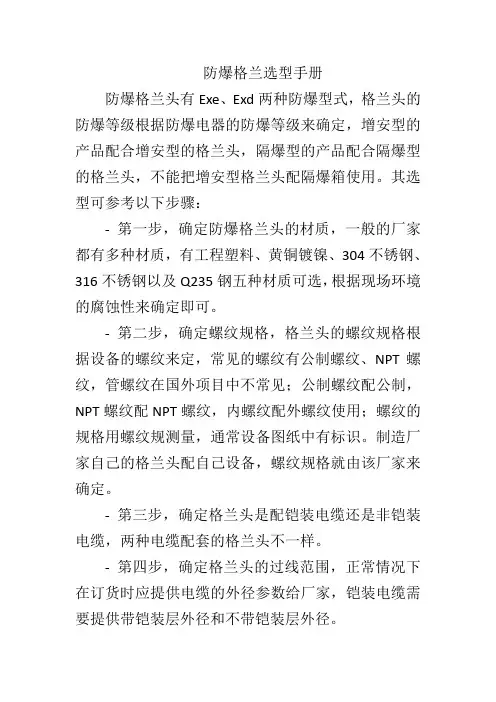 防爆格兰选型手册