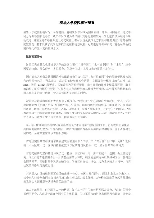 清华大学校园植物配置