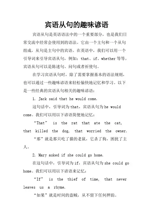 宾语从句的趣味谚语