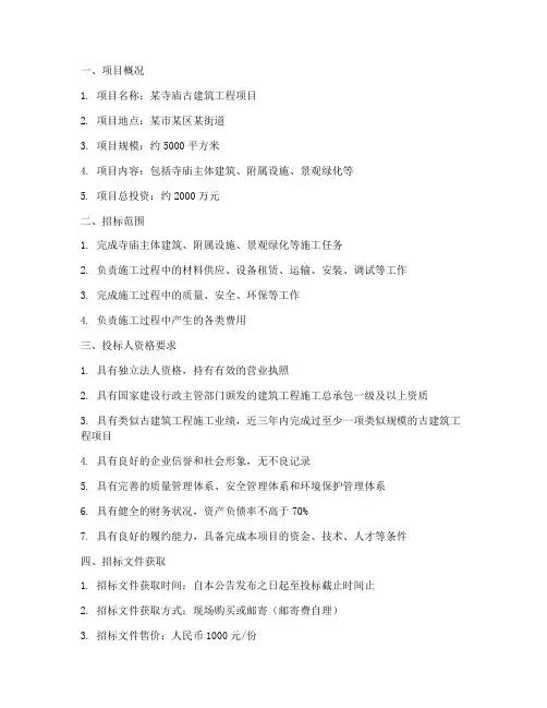 寺庙古建筑工程项目招标