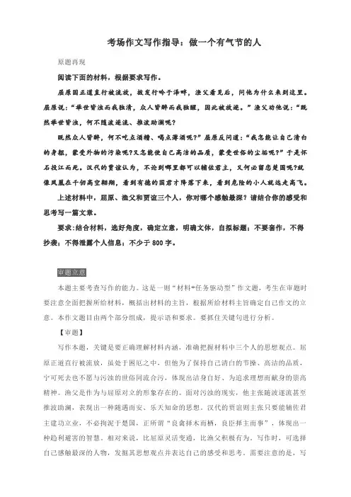 考场作文写作指导：做一个有气节的人(附审题立意及范文展示)