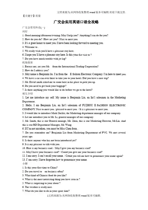 【质量】广交会实用英语口语全攻略