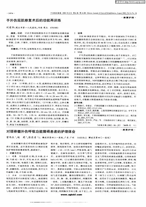 手外伤屈肌修复术后的功能再训练
