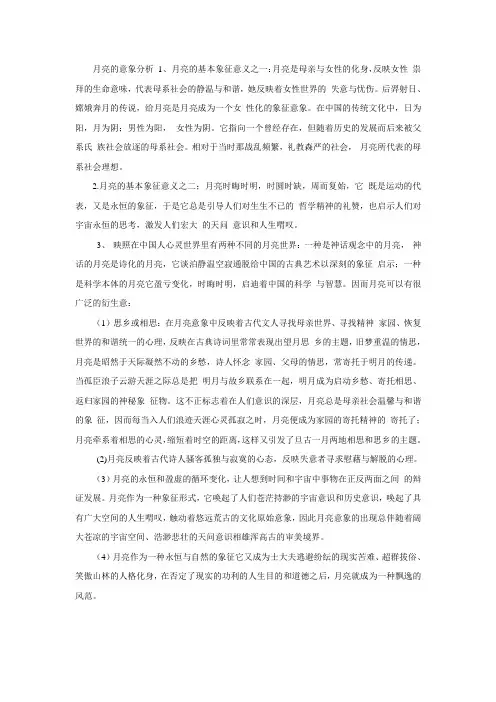 月亮的意象分析