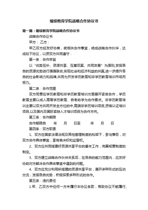 继续教育学院战略合作协议书