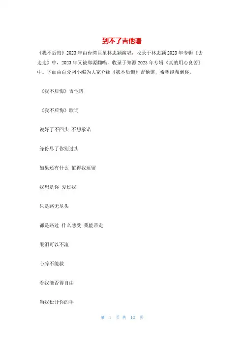到不了吉他谱
