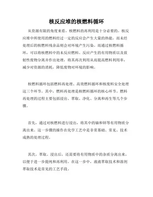 核反应堆的核燃料循环