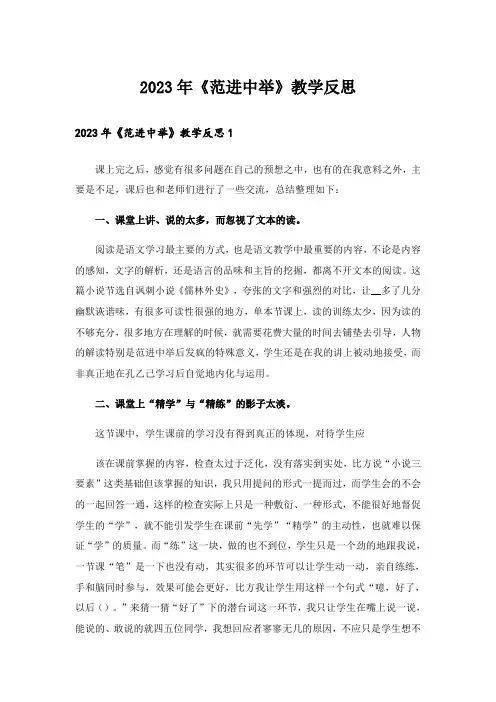 2023年《范进中举》教学反思_1