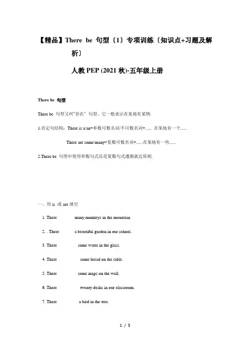 【精品】Therebe句型(1)专项训练(知识点习题及解析)人教PEP五年级上册