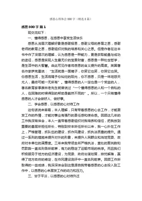 感恩心得体会800字（精选8篇）