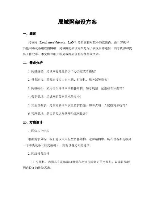 局域网架设方案
