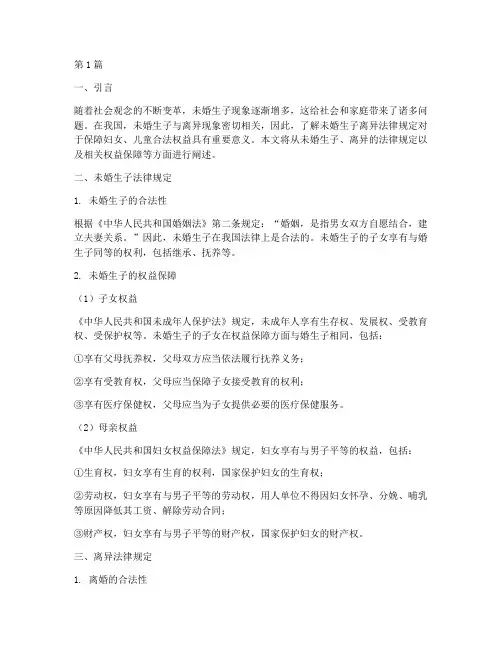 未婚生子离异法律规定(3篇)