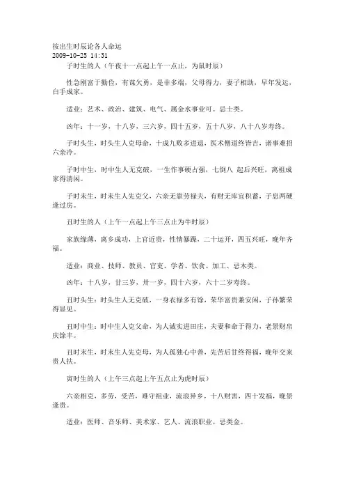 按出生时辰论各人命运