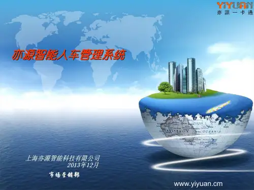 亦源智能人车一卡通管理系统