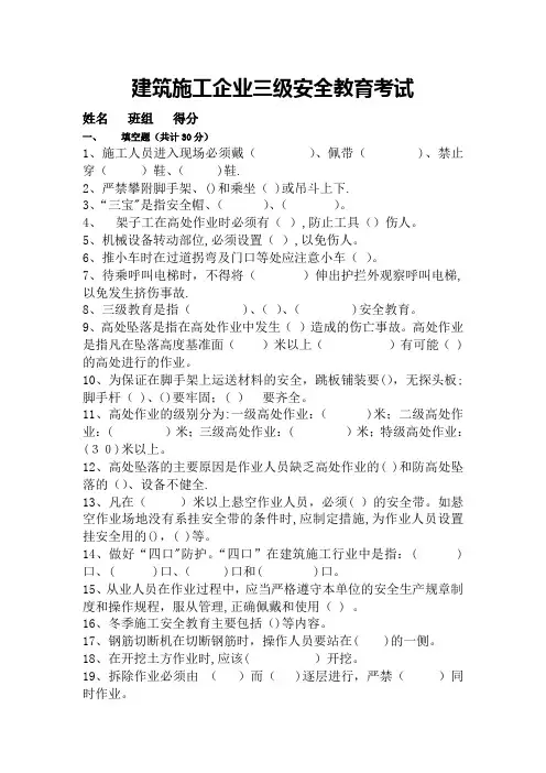 建筑施工企业三级安全教育考试2016最新版(含答案)