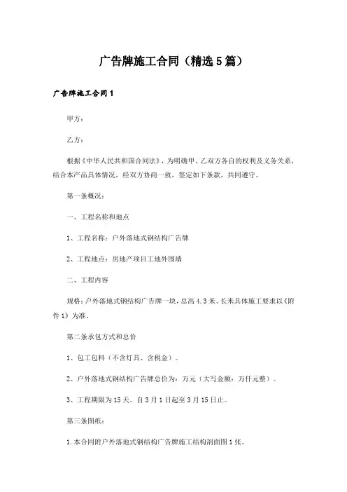 广告牌施工合同(精选5篇)
