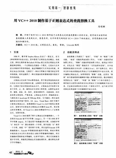 用VC++2010制作基于正则表达式的查找替换工具