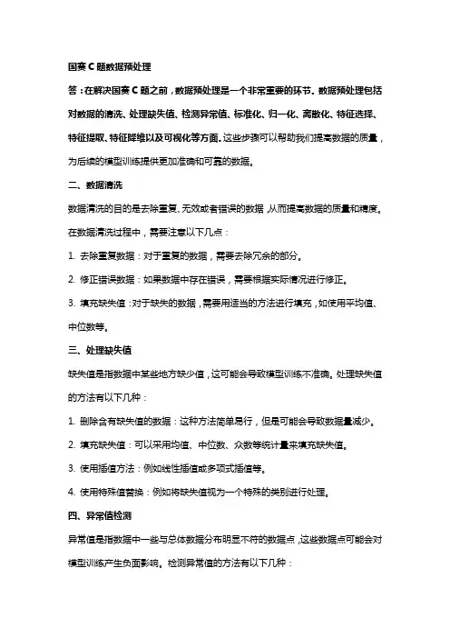 国赛c题数据预处理