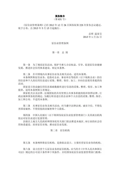 《征信业管理条例》