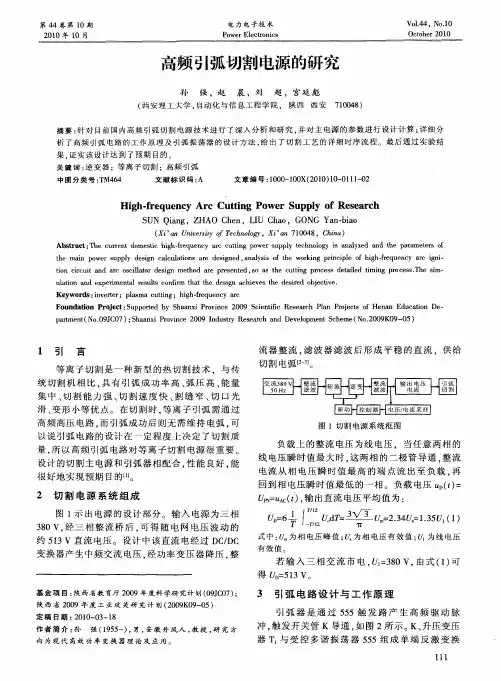 高频引弧切割电源的研究