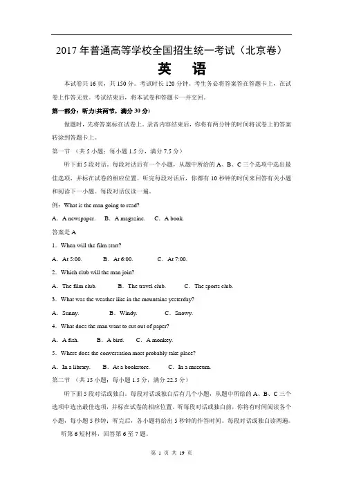 2017高考北京卷英语试卷及答案(解析版)