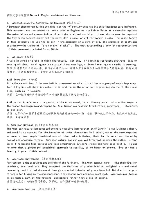 考研英美文学名词解释