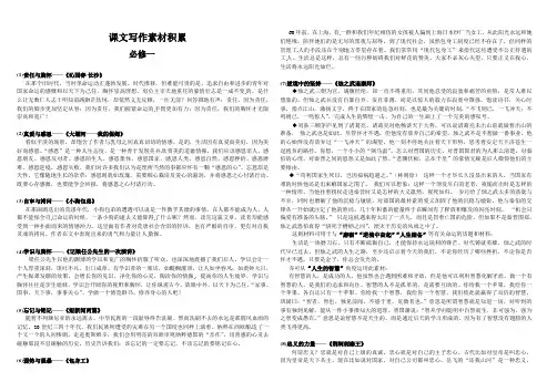 必修一至五素材整理