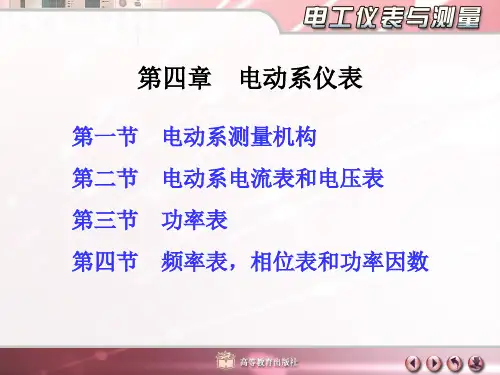 第四章 电动系仪表讲解