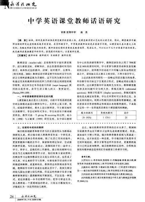 中学英语课堂教师话语研究