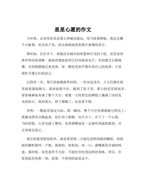 星星心愿的作文