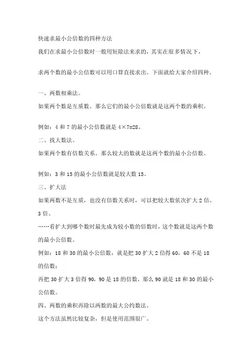 快速求最小公倍数的四种方法[优化]