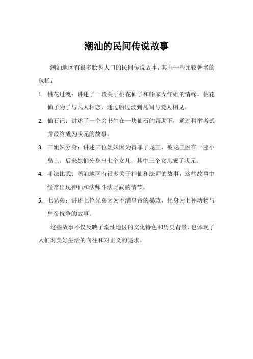 潮汕的民间传说故事