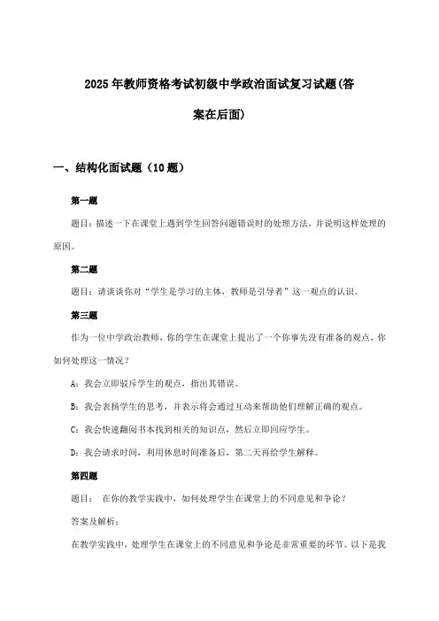 初级中学政治教师资格考试面试试题与参考答案(2025年)