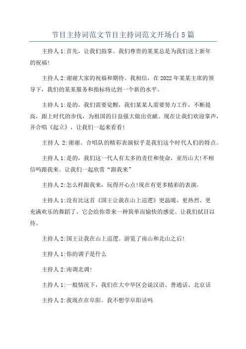 节目主持词范文节目主持词范文开场白5篇