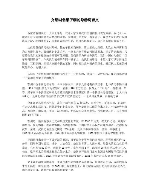 介绍湖北梁子湖的导游词范文