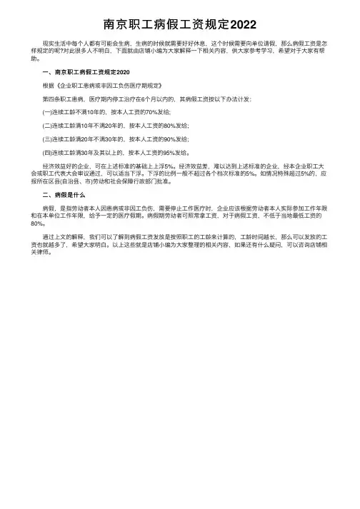 南京职工病假工资规定2022