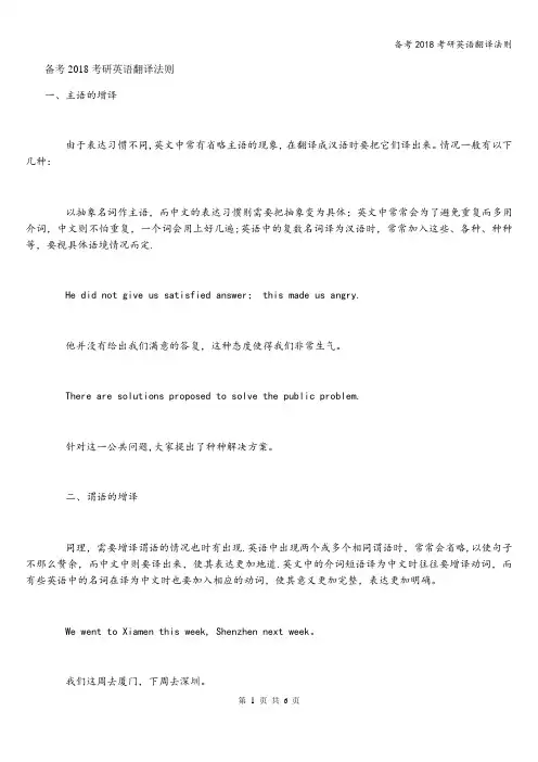 备考2018考研英语翻译法则