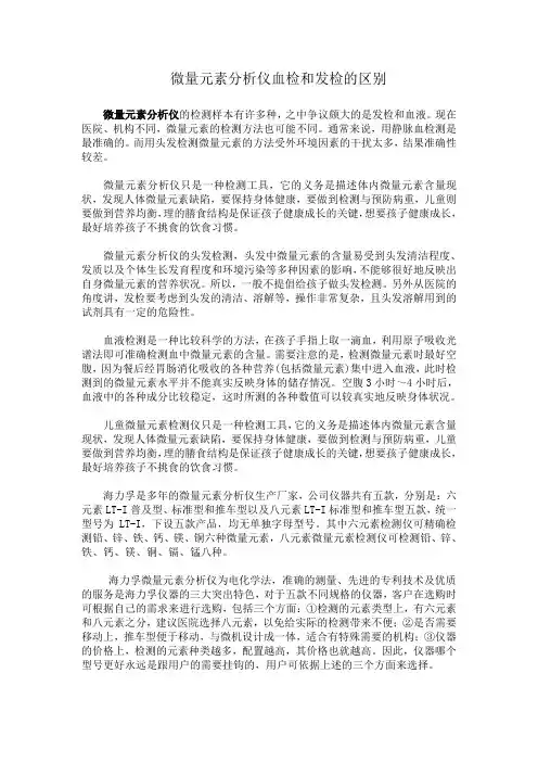 微量元素检查血检和发检的区别